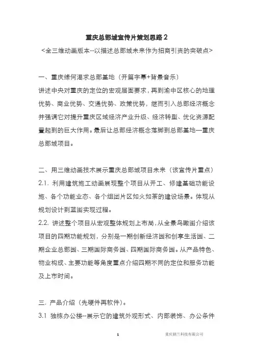 重庆总部城宣传片策划思路