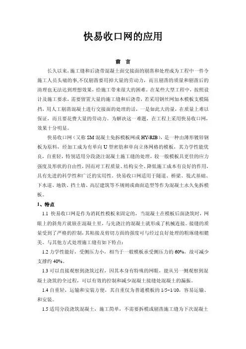 快易收口网的应用