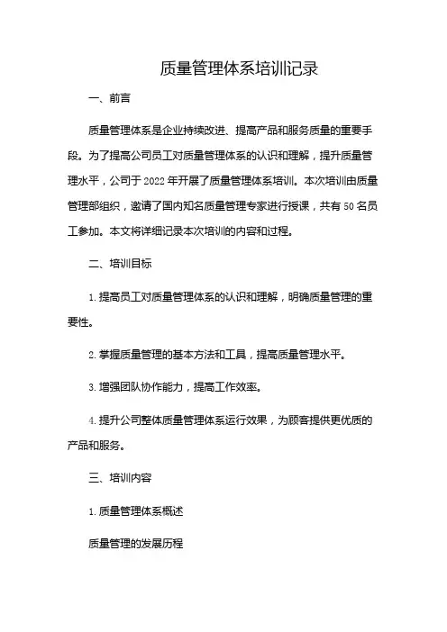 质量管理体系培训记录(带附加条款)