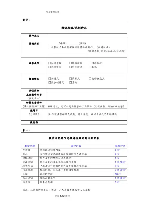 微课制作脚本案例【范本模板】