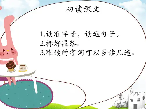 部编版-玲玲的画-PPT优质课件1.pptx