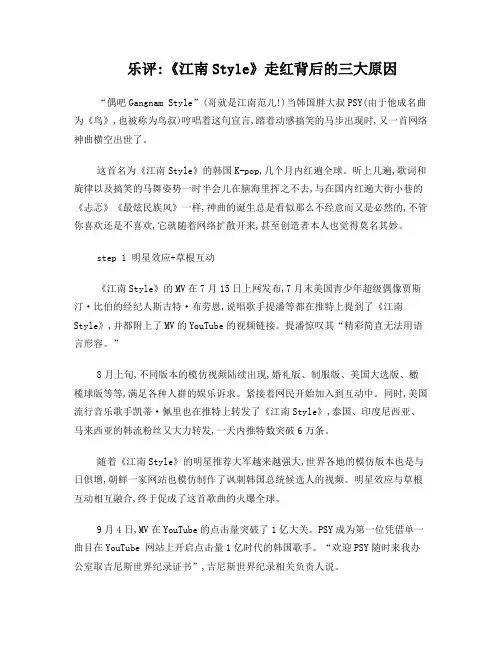 《江南Style》走红背后的三大原因