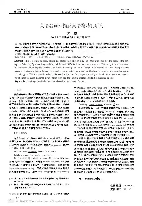 英语名词回指及其语篇功能研究