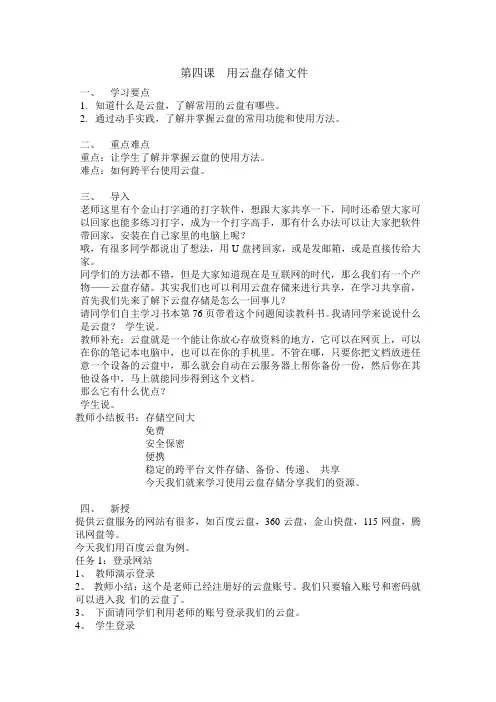 第四课  用云盘存储文件