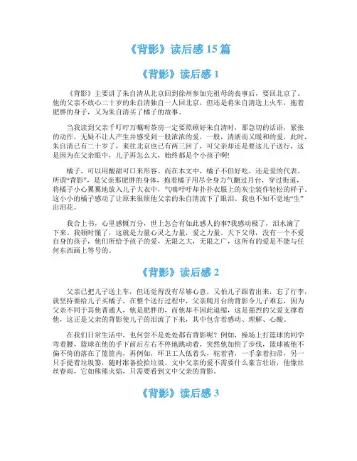 《背影》读后感15篇
