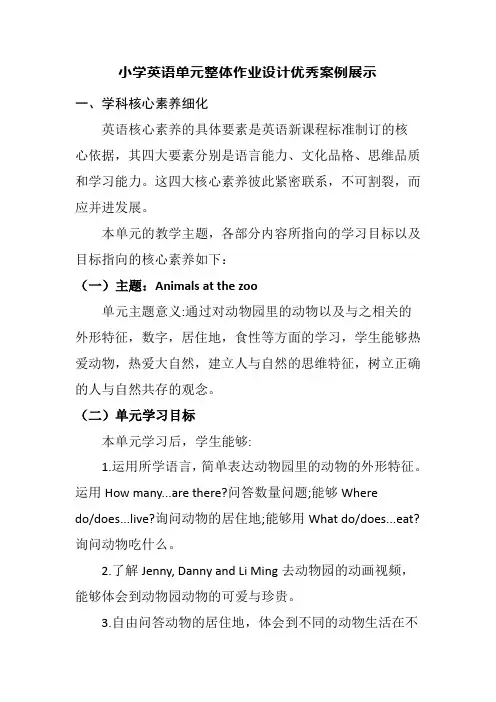 小学英语单元整体作业设计优秀案例展示