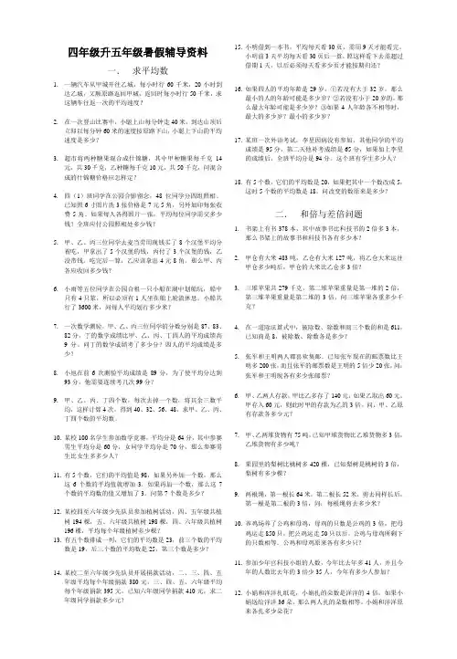 四年级升五年级暑假辅导资料