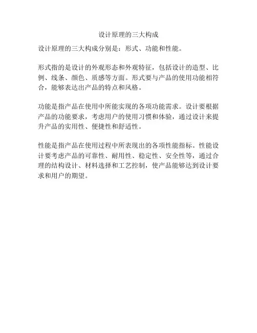 设计原理的三大构成