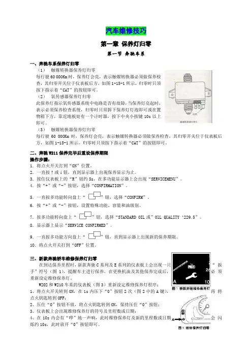 汽车维修技巧-各车系保养灯归零