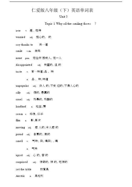 (完整版)仁爱版八年级(下)英语单词表.docx