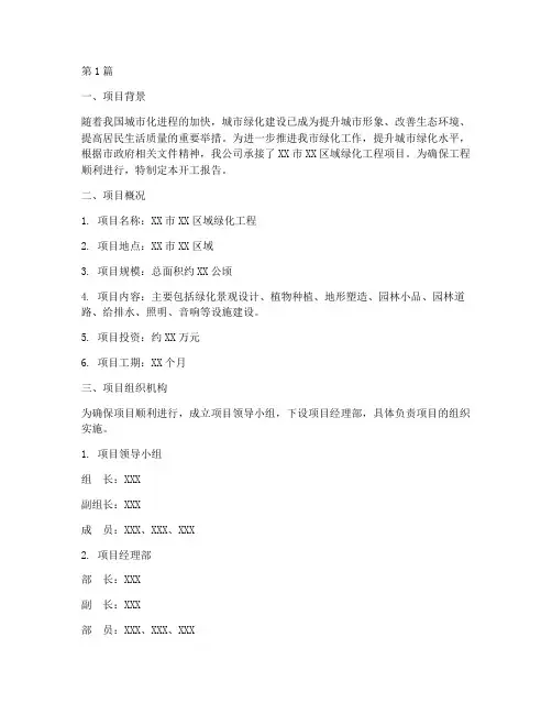 绿化的开工报告(3篇)