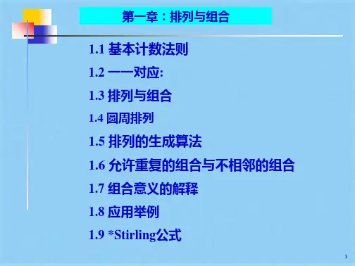 组合数学课件--第一章第三节组合意义的解释(共27张PPT)