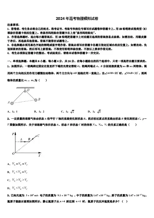 安徽省2024届高三第二次模拟考试物理试卷含解析