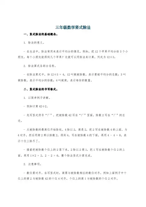 三年级数学竖式除法
