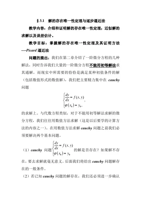 3.1存在性定理