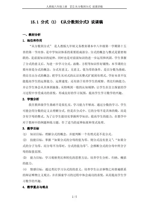 人教版八年级上册  15.1从分数到分式 说课讲稿