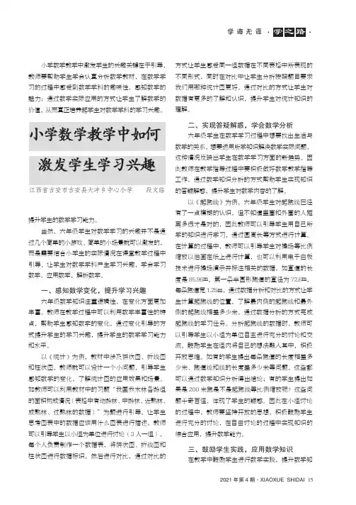 小学数学教学中如何激发学生学习兴趣