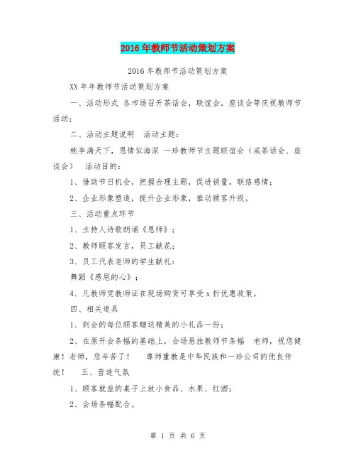 2016年教师节活动策划方案