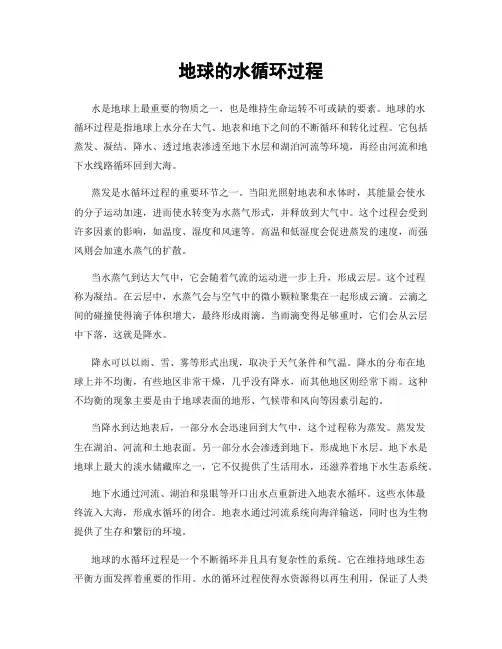 地球的水循环过程