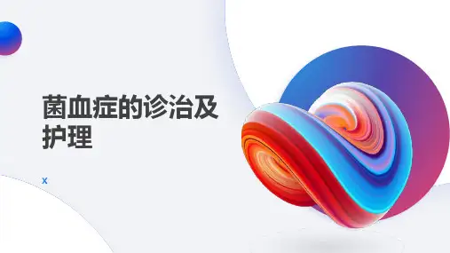 菌血症的诊治及护理