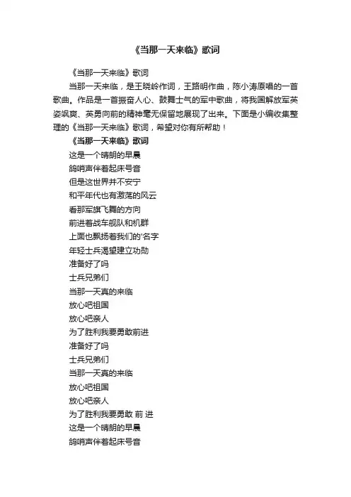 《当那一天来临》歌词
