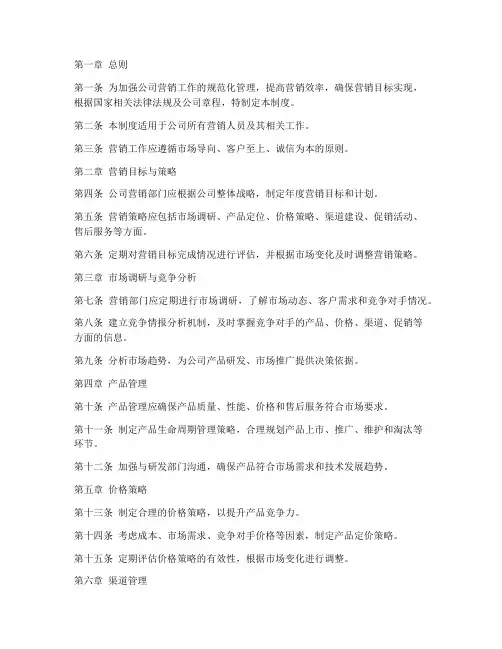 科技公司营销管理制度
