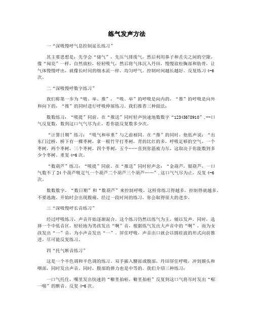 练气发声方法