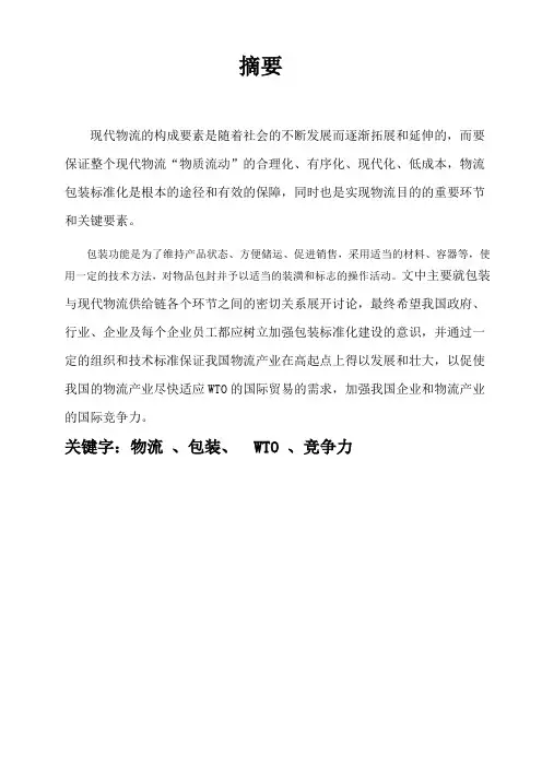 浅谈物流包装的功能