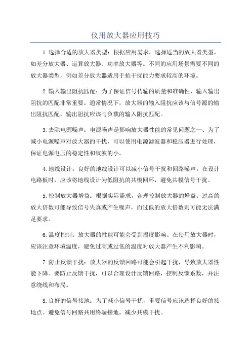 仪用放大器应用技巧