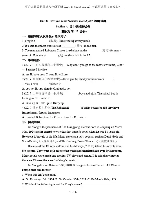 英语人教版新目标八年级下册Unit 8(Section A)考试测试卷(有答案)