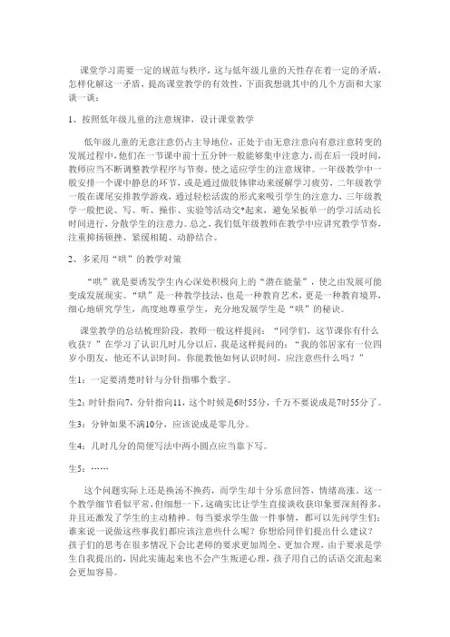 如何组织低年级课堂纪律