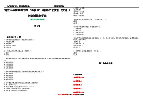 南开大学智慧树知到“选修课”《摄影艺术赏析(麦课)》网课测试题答案卷2