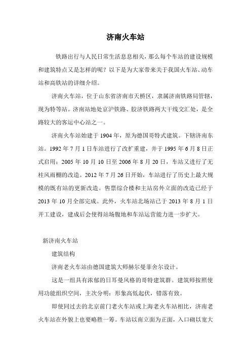 济南火车站