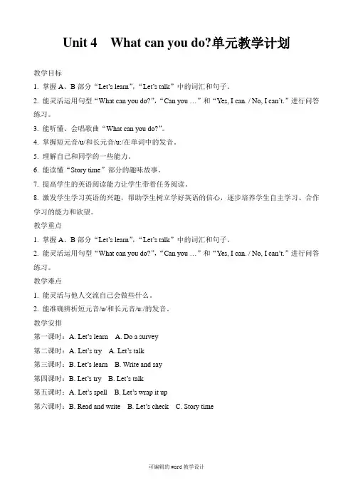 PEP新版五年级英语上册Unit4-what-can-you-do教案