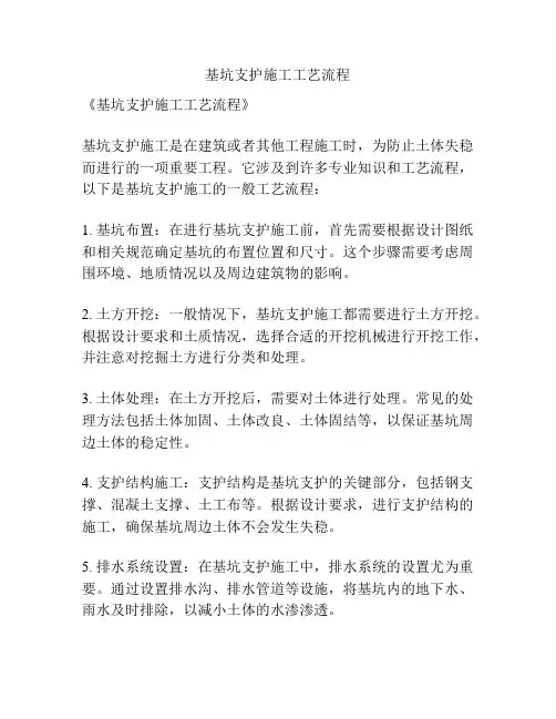 基坑支护施工工艺流程