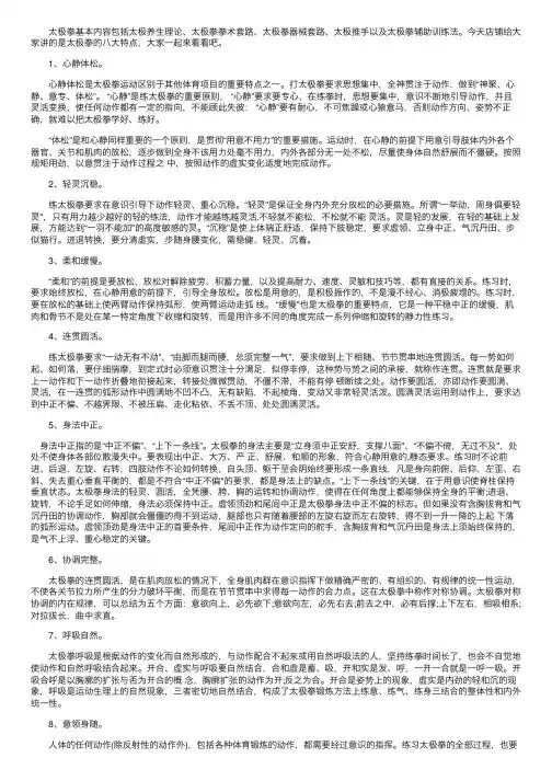 太极拳的八大特点