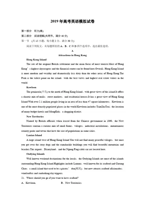 2019年高考英语模拟试卷(含解析)