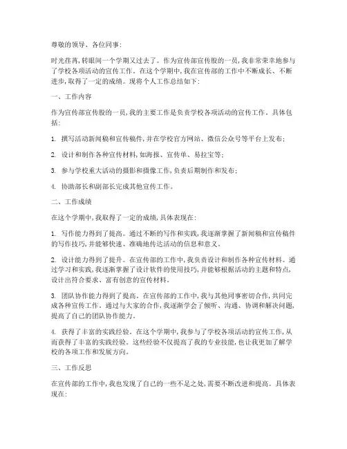 宣传部宣传股个人工作总结