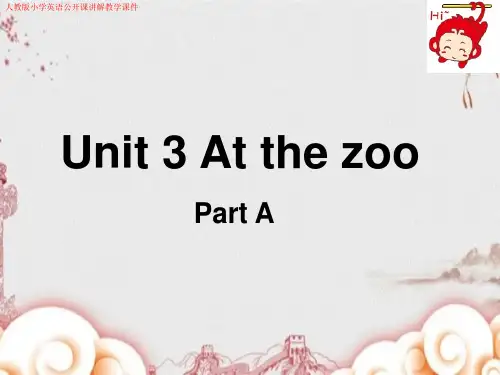 人教版小学英语《Unit 3 at the zoo》公开课讲解教学课件