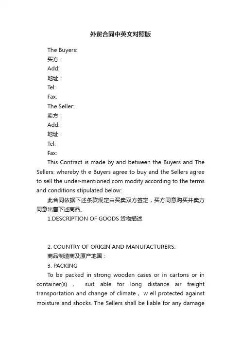 外贸合同中英文对照版