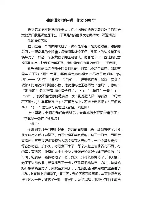 我的语文老师-初一作文600字