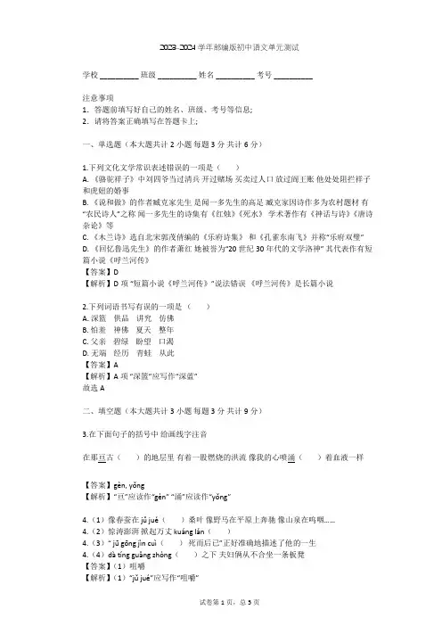 2023-2024学年初中语文部编版九年级上第一单元单元测试(含答案解析)