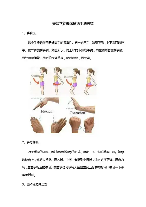 美容学徒去店铺练手法总结