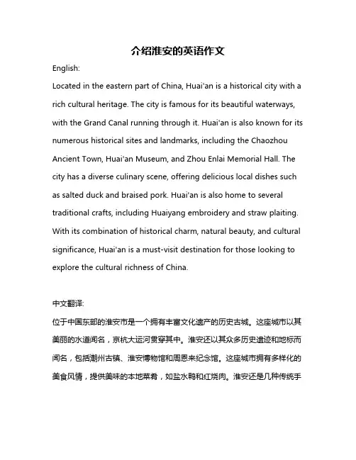 介绍淮安的英语作文
