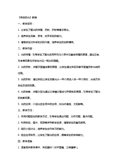 《神奇的光》教案