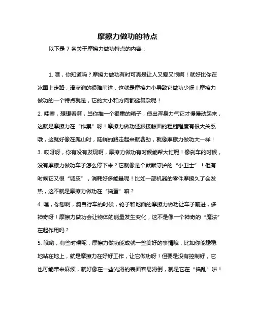 摩擦力做功的特点