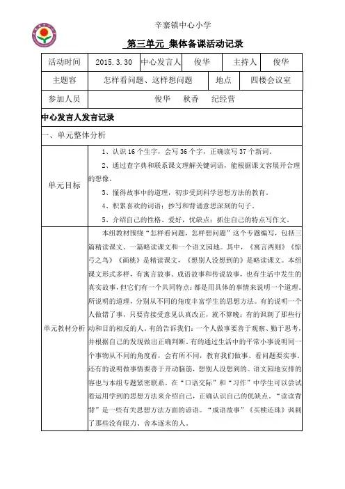 人教版小学三年级语文下册第三单元集体备课精彩活动记录簿