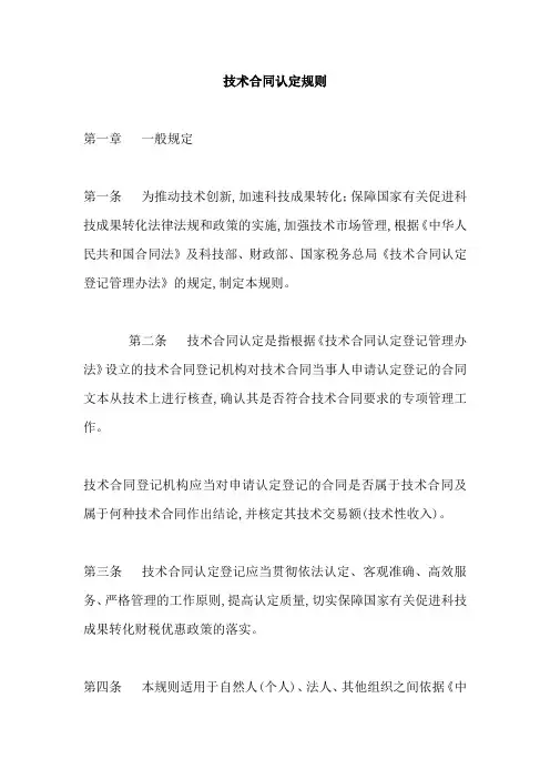 《技术合同认定规则》(国科发政字[2001]253号)