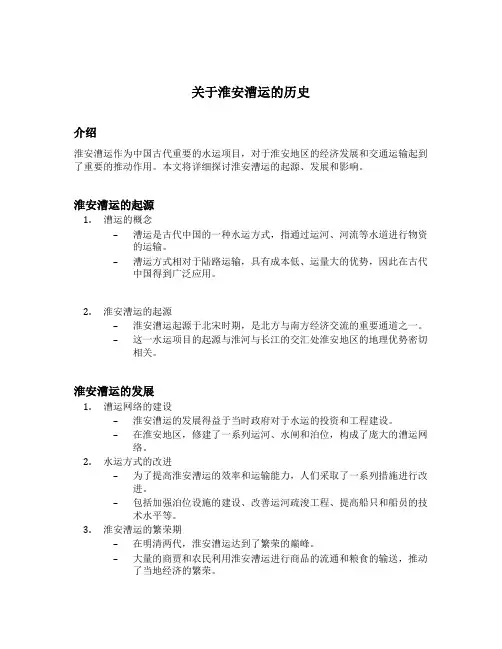 关于淮安漕运的历史