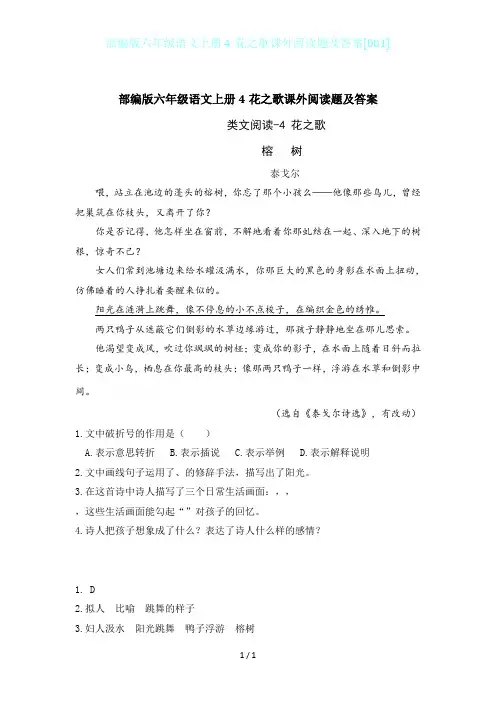 部编版六年级语文上册4花之歌课外阅读题及答案[001]